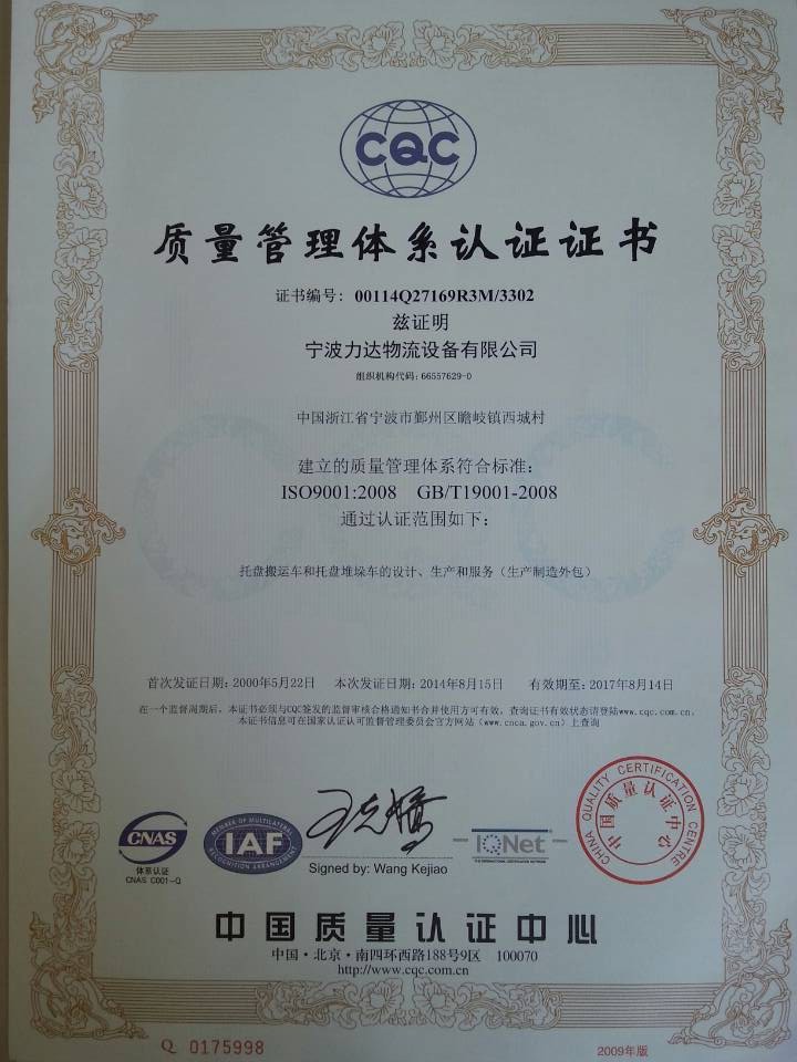 ISO9001中文2014